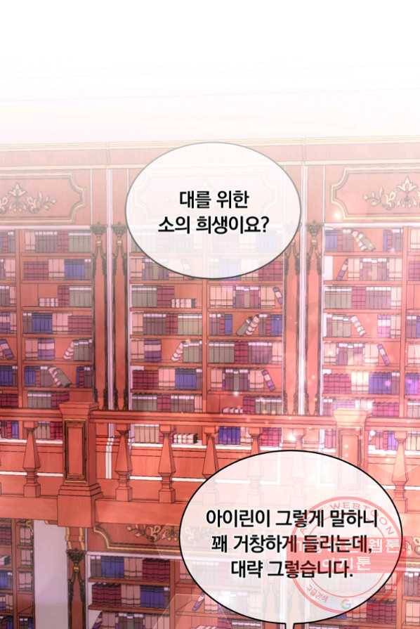 남주의 연적이 되어 버렸다 3화 95