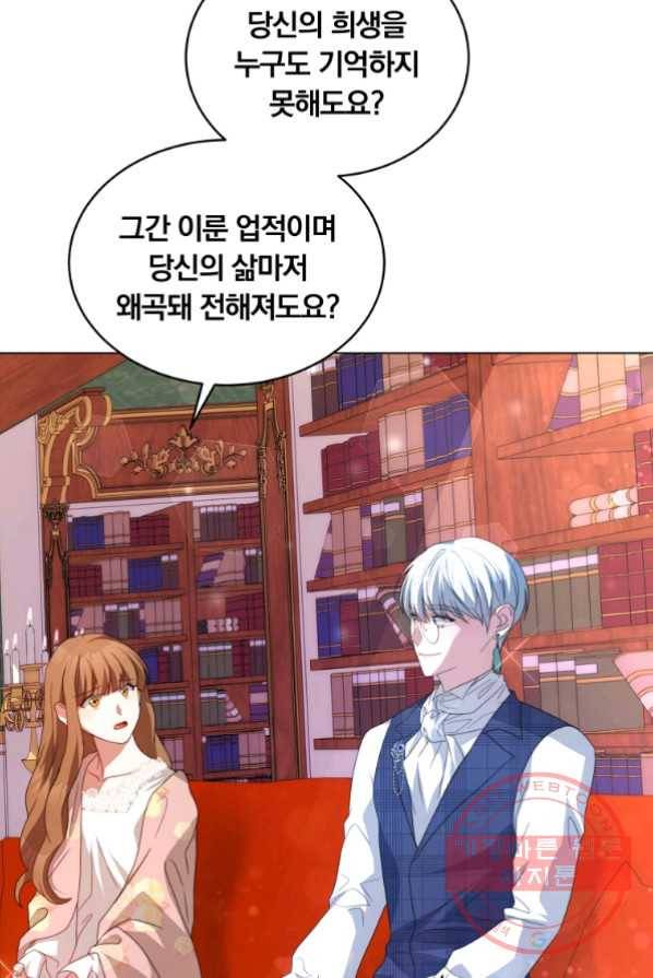 남주의 연적이 되어 버렸다 3화 97