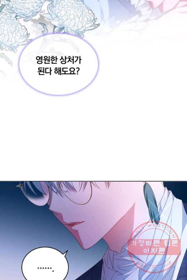 남주의 연적이 되어 버렸다 3화 100