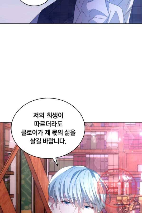 남주의 연적이 되어 버렸다 3화 101