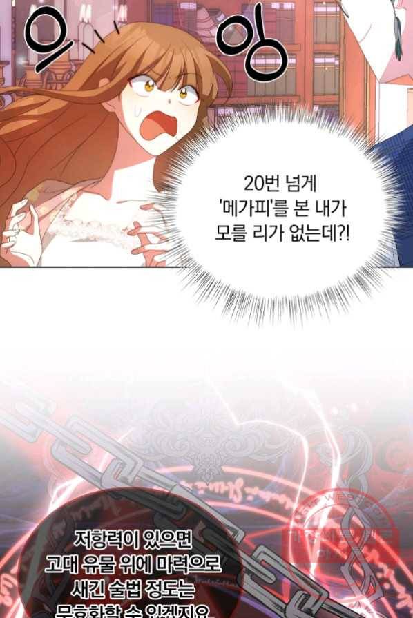 남주의 연적이 되어 버렸다 3화 105