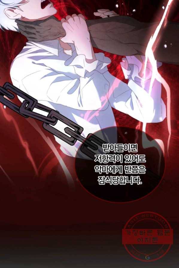 남주의 연적이 되어 버렸다 3화 108