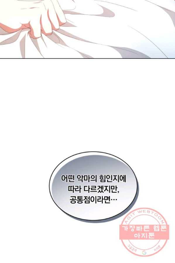 남주의 연적이 되어 버렸다 3화 110