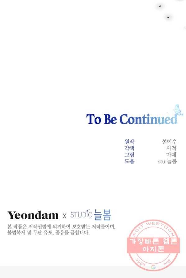 남주의 연적이 되어 버렸다 3화 115