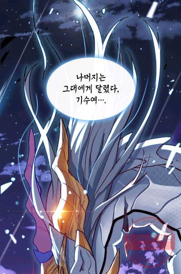 백룡공작 팬드래건 5화 3