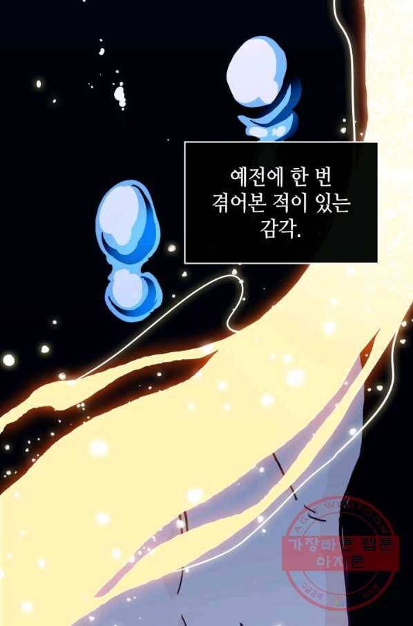 백룡공작 팬드래건 5화 10