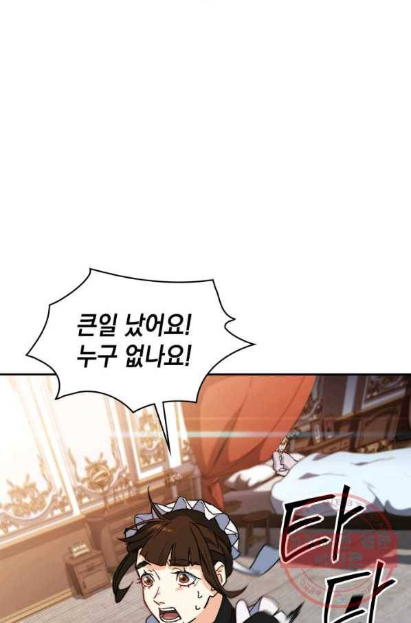 백룡공작 팬드래건 5화 22