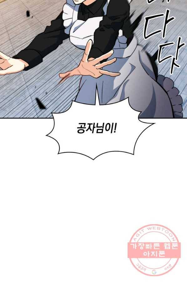 백룡공작 팬드래건 5화 23