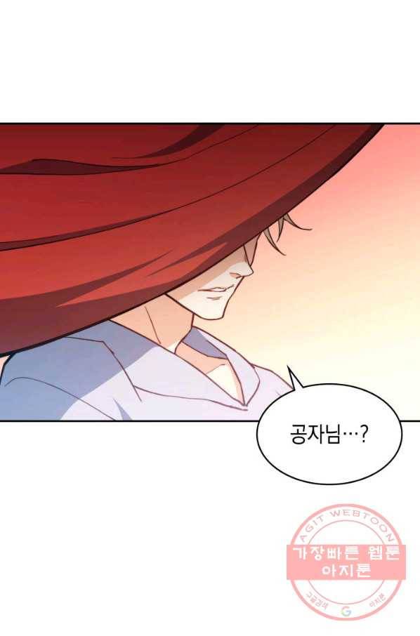백룡공작 팬드래건 5화 24