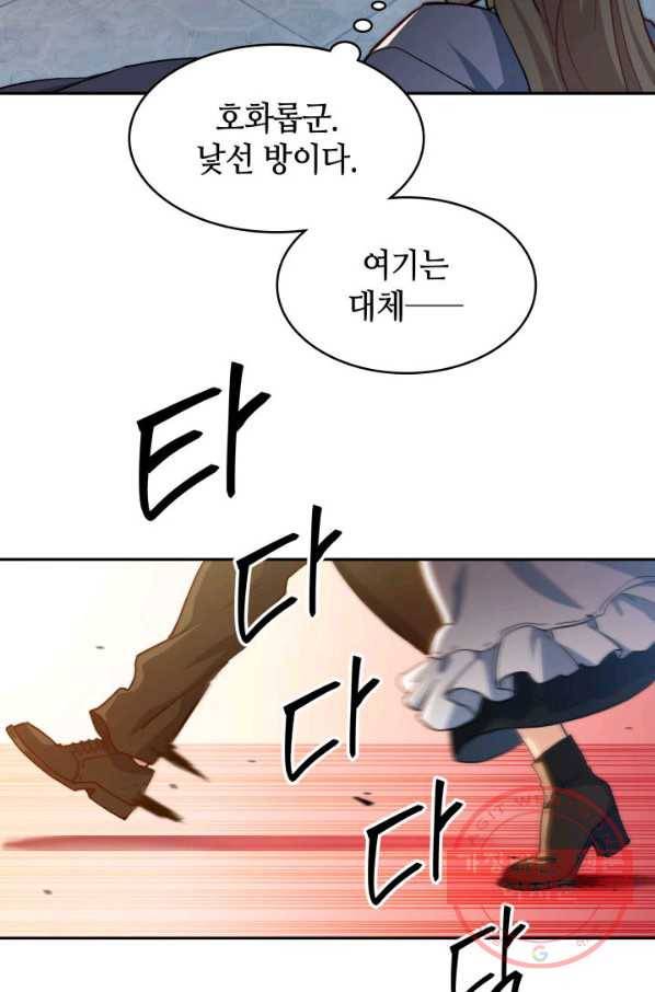 백룡공작 팬드래건 5화 26
