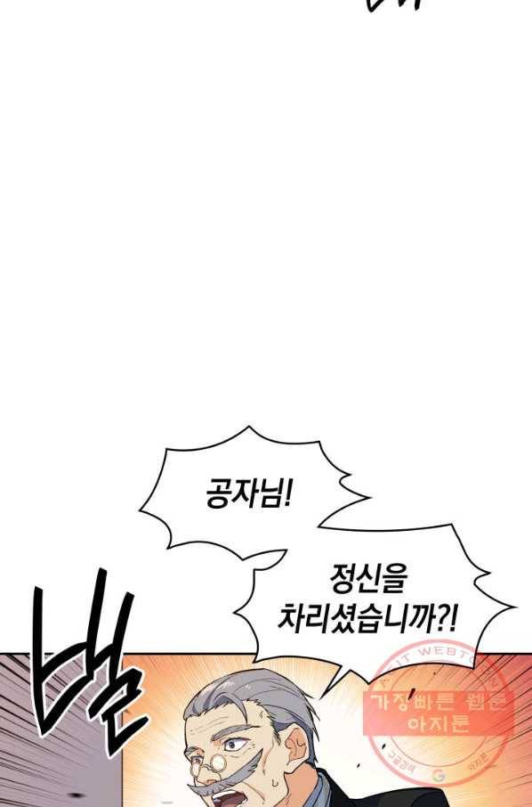백룡공작 팬드래건 5화 27