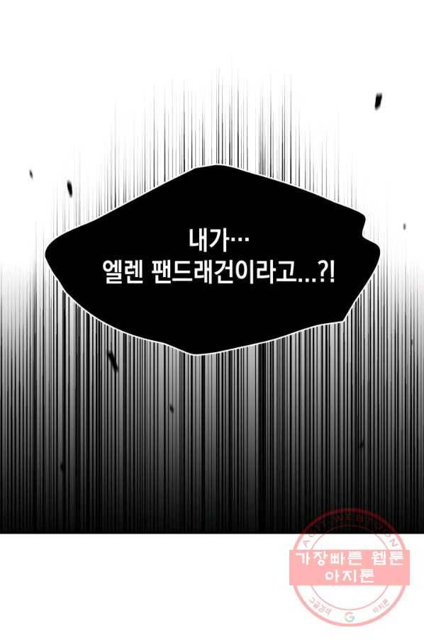 백룡공작 팬드래건 5화 44