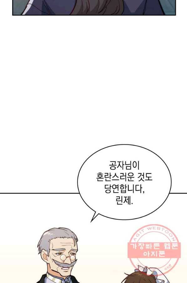 백룡공작 팬드래건 5화 50