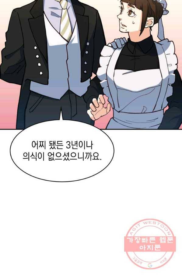 백룡공작 팬드래건 5화 51