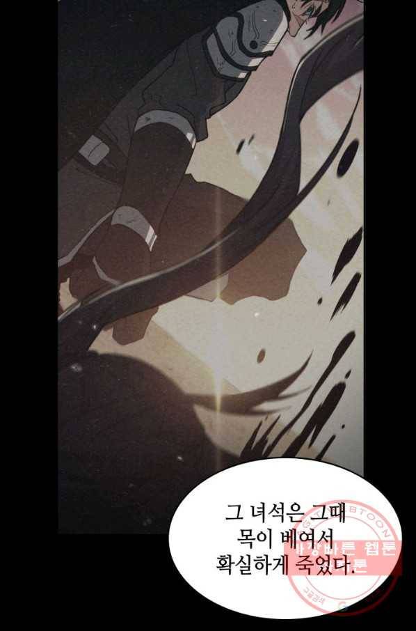 백룡공작 팬드래건 5화 54