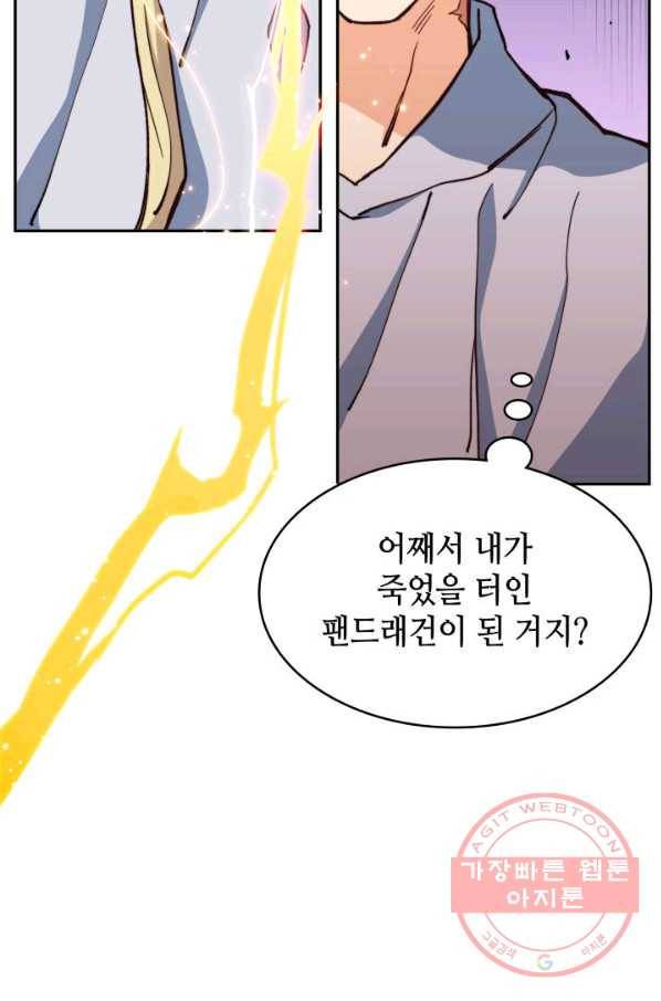 백룡공작 팬드래건 5화 57