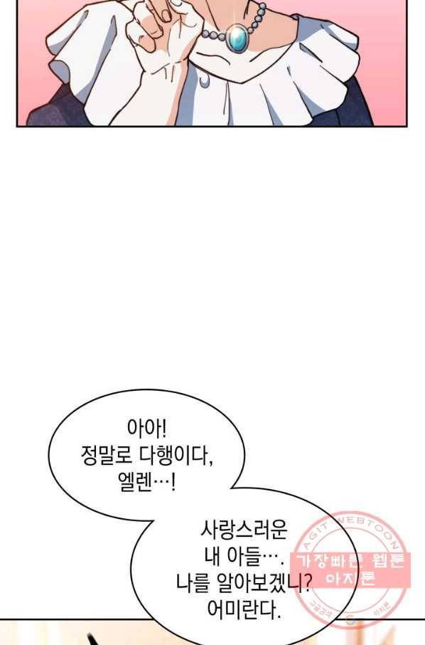 백룡공작 팬드래건 5화 70