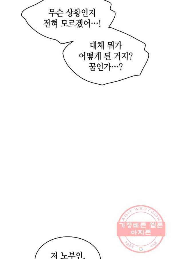 백룡공작 팬드래건 5화 72