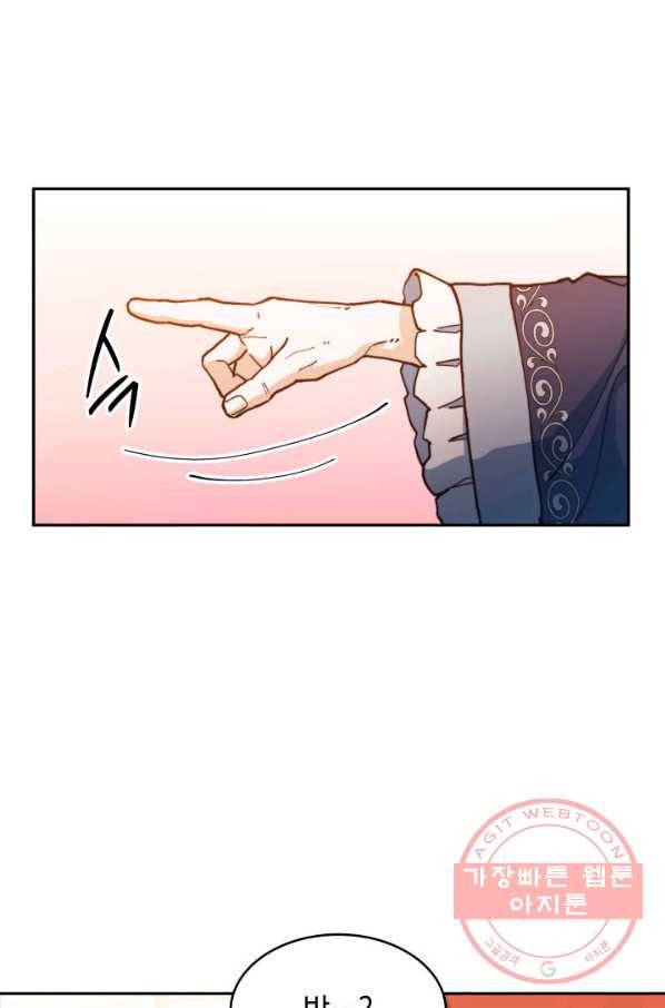 백룡공작 팬드래건 5화 74
