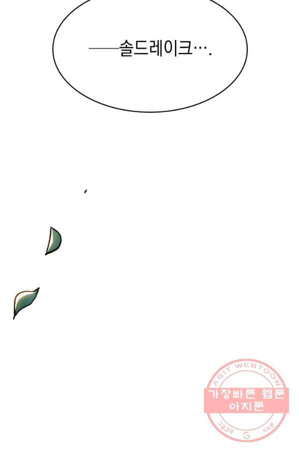 백룡공작 팬드래건 5화 88
