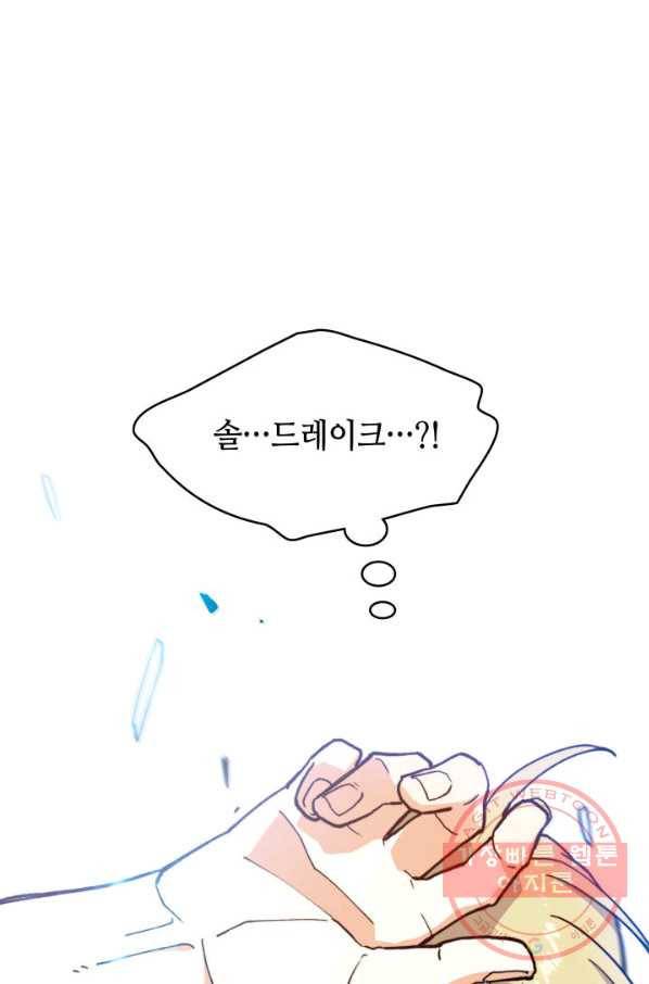 백룡공작 팬드래건 5화 98