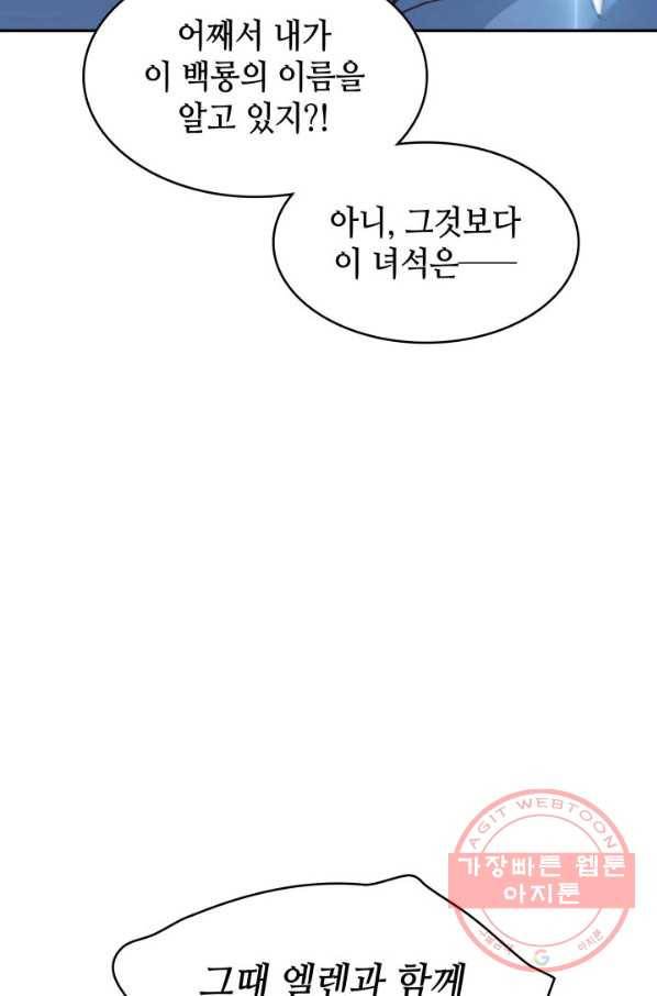 백룡공작 팬드래건 5화 100