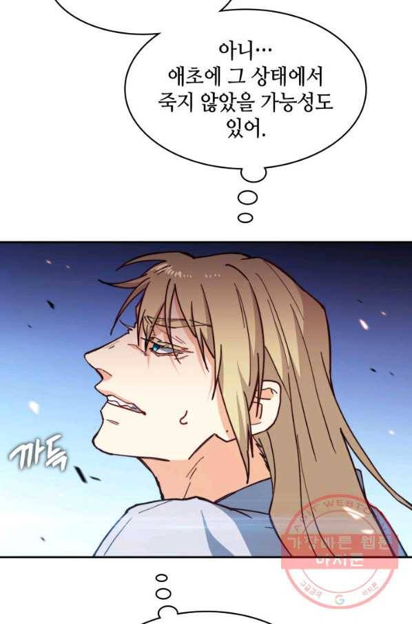 백룡공작 팬드래건 5화 103