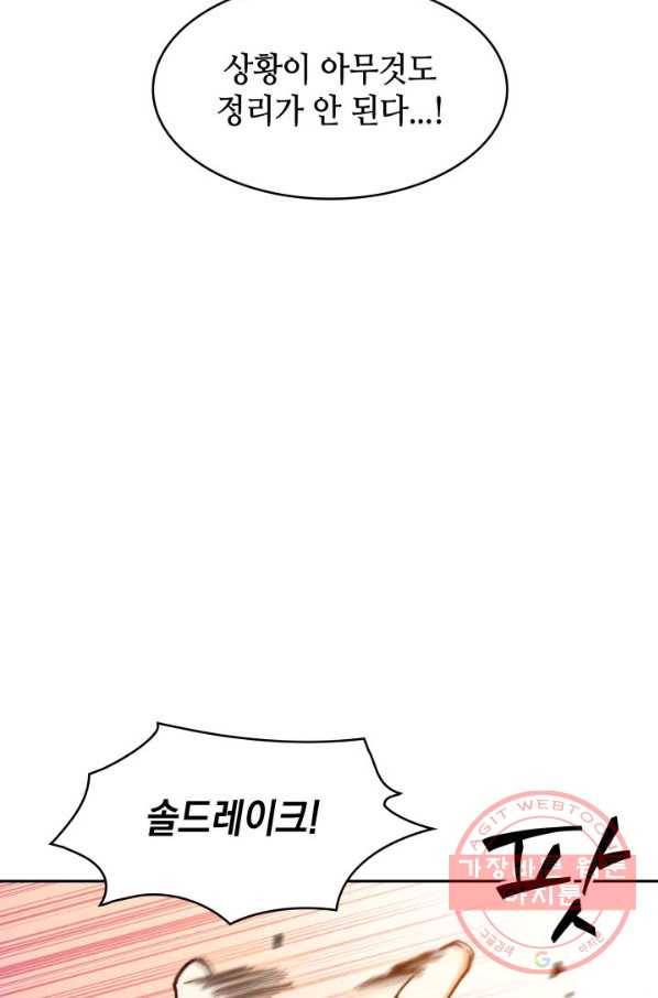 백룡공작 팬드래건 5화 104