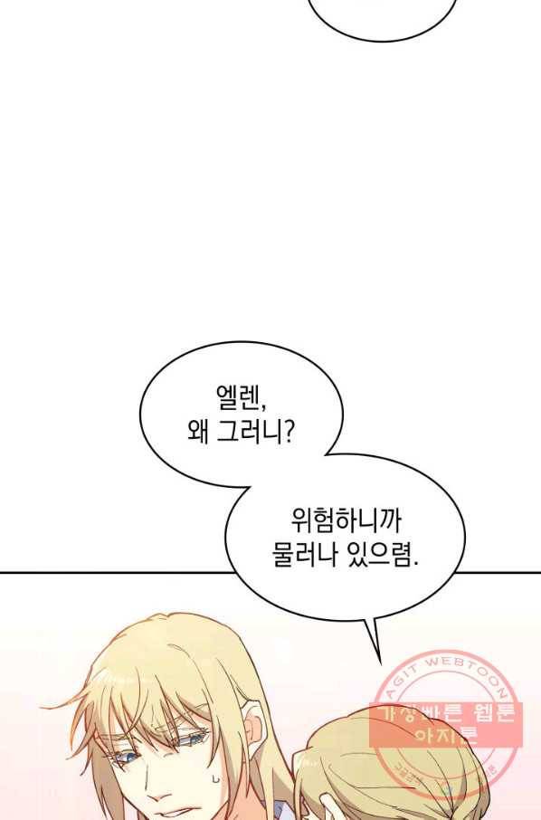 백룡공작 팬드래건 5화 121