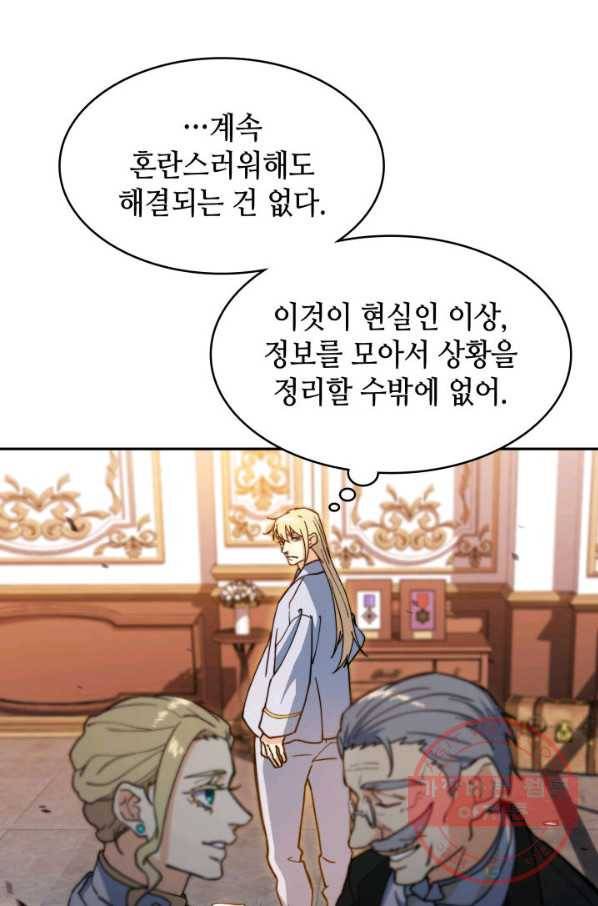 백룡공작 팬드래건 5화 149