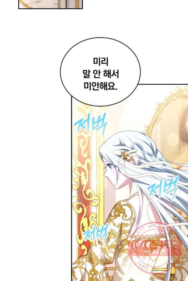 남주의 연적이 되어 버렸다 14화 2