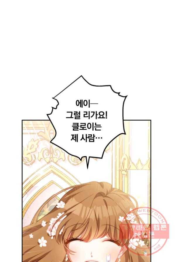 남주의 연적이 되어 버렸다 14화 6