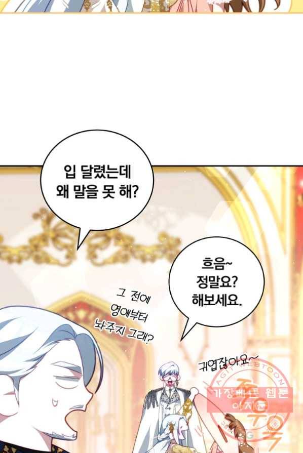 남주의 연적이 되어 버렸다 14화 15
