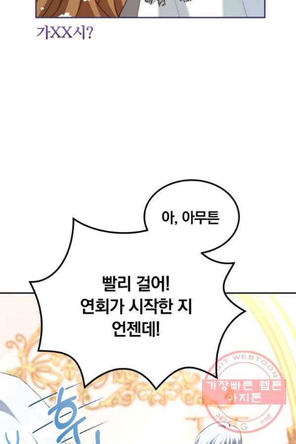 남주의 연적이 되어 버렸다 14화 18
