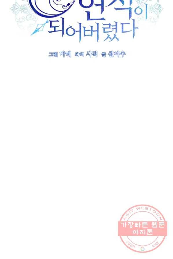 남주의 연적이 되어 버렸다 14화 22