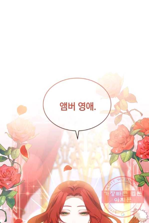남주의 연적이 되어 버렸다 14화 23