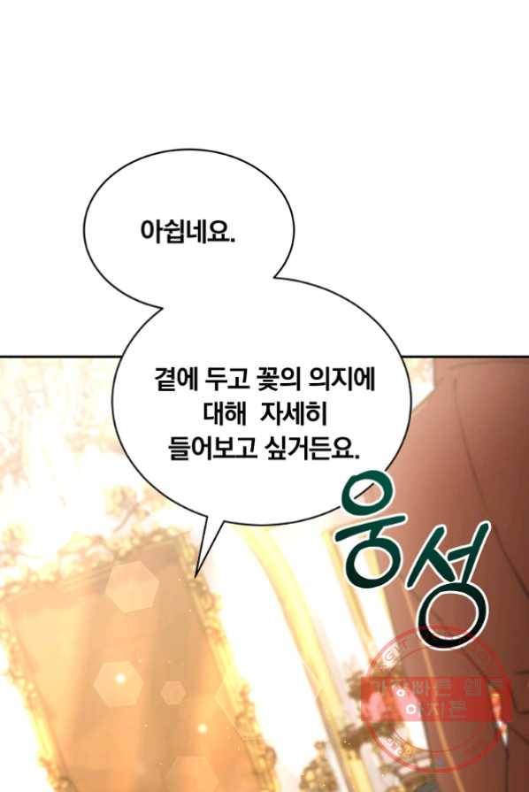 남주의 연적이 되어 버렸다 14화 29