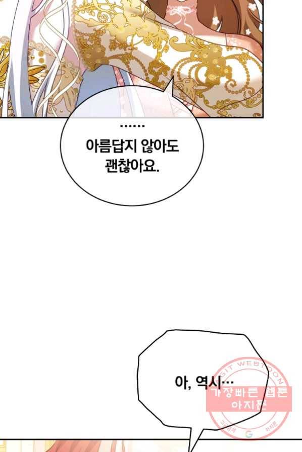 남주의 연적이 되어 버렸다 14화 33