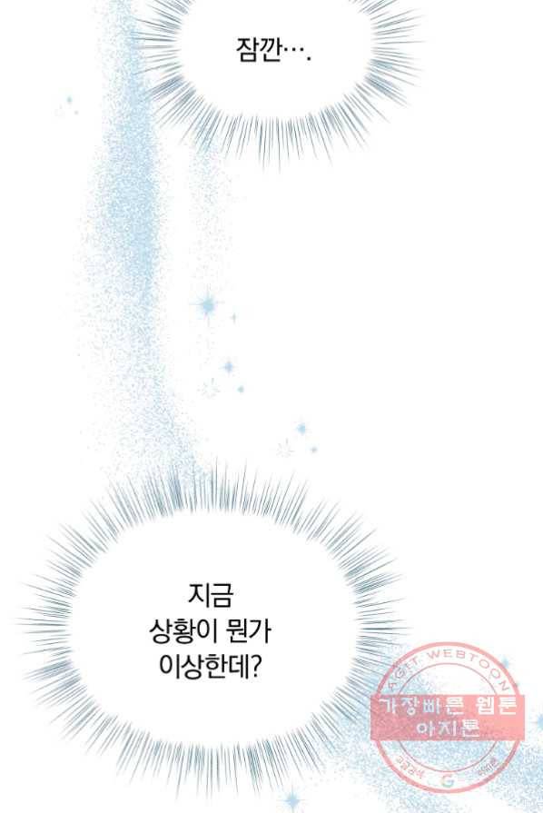 남주의 연적이 되어 버렸다 14화 41