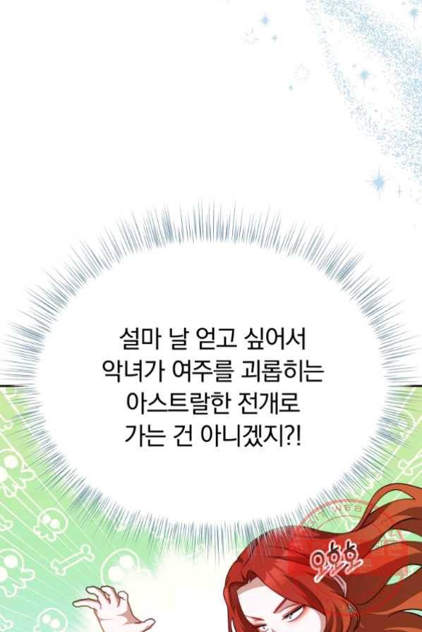 남주의 연적이 되어 버렸다 14화 42