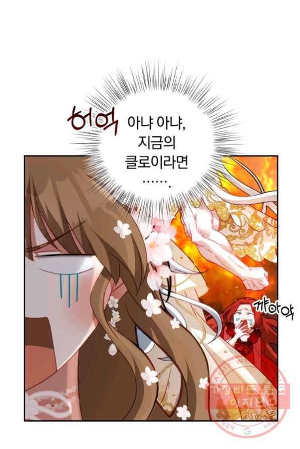 남주의 연적이 되어 버렸다 14화 44