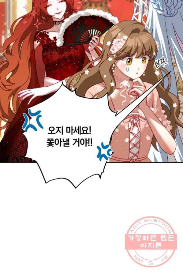 남주의 연적이 되어 버렸다 14화 46