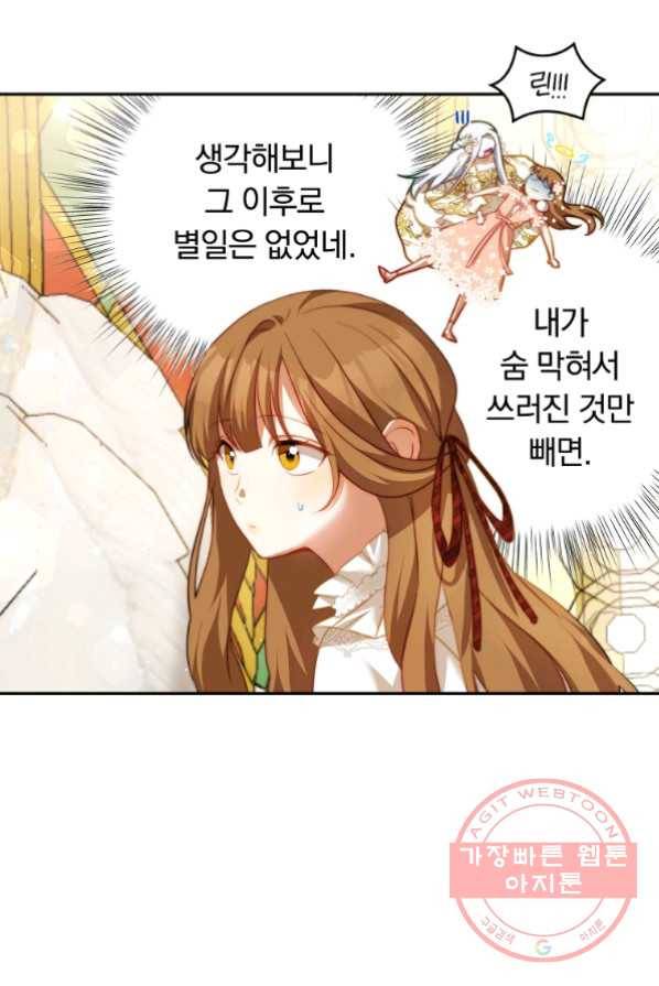 남주의 연적이 되어 버렸다 14화 56