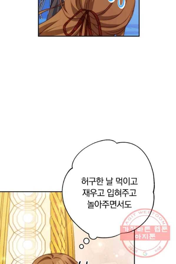 남주의 연적이 되어 버렸다 14화 59