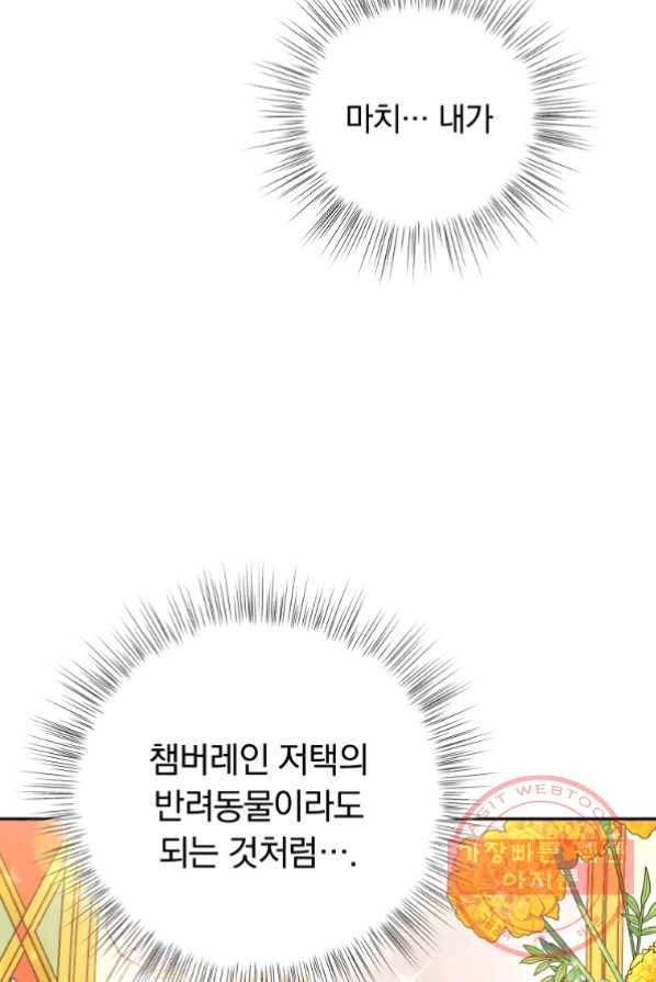 남주의 연적이 되어 버렸다 14화 62