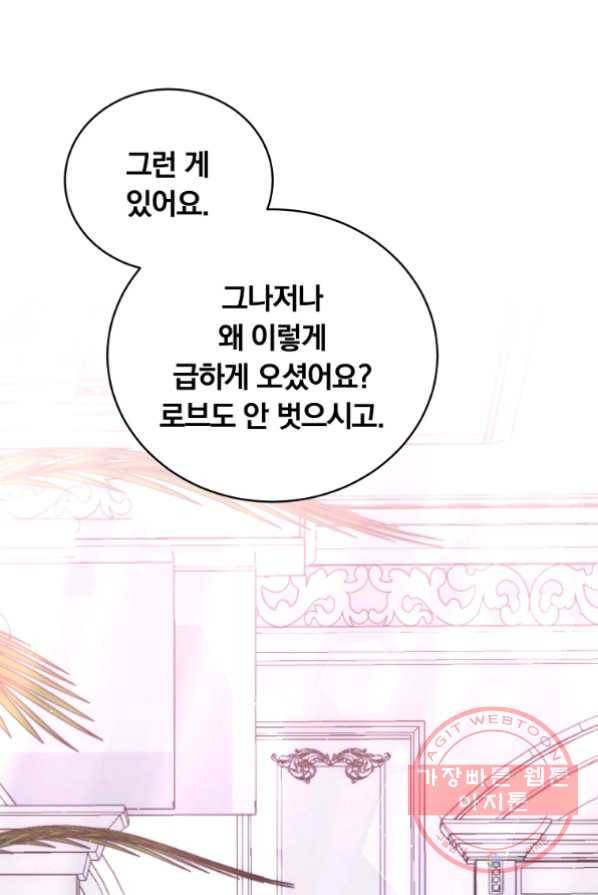 남주의 연적이 되어 버렸다 14화 68