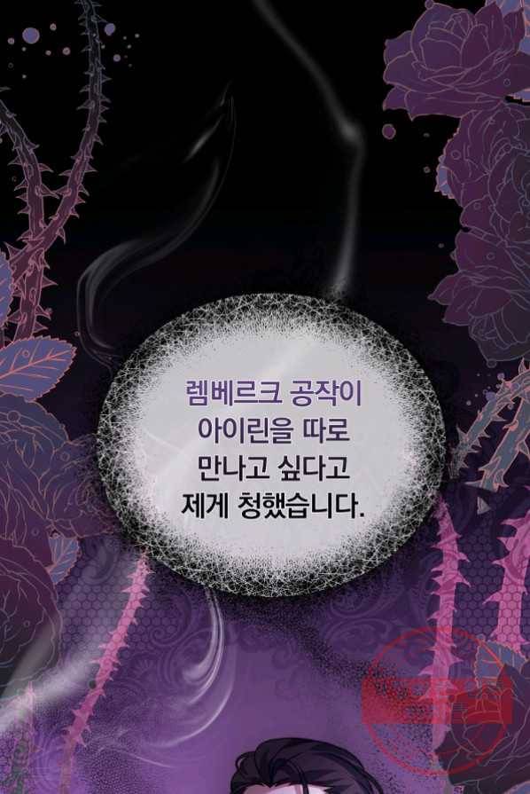 남주의 연적이 되어 버렸다 14화 70