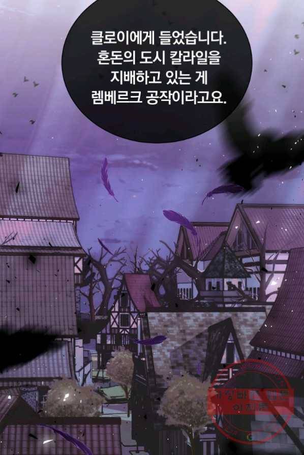 남주의 연적이 되어 버렸다 14화 75