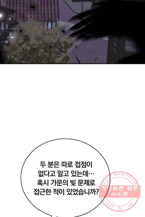 남주의 연적이 되어 버렸다 14화 76