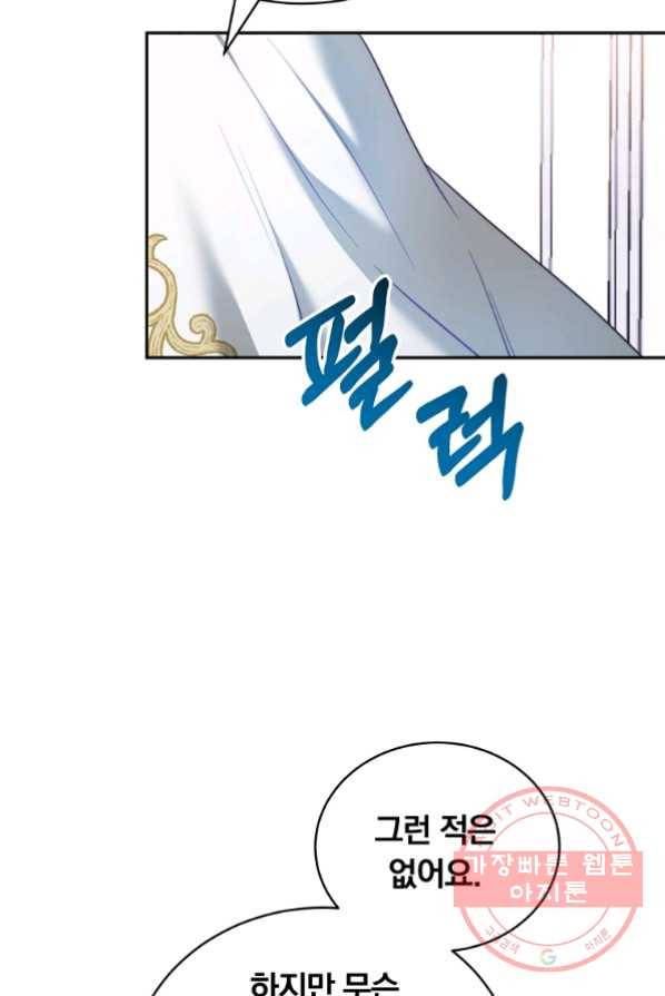 남주의 연적이 되어 버렸다 14화 77